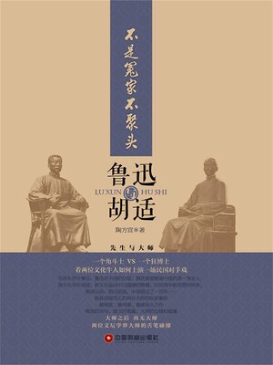 cover image of 不是冤家不聚头
